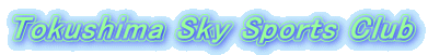 Tokushima Sky Sports Club 